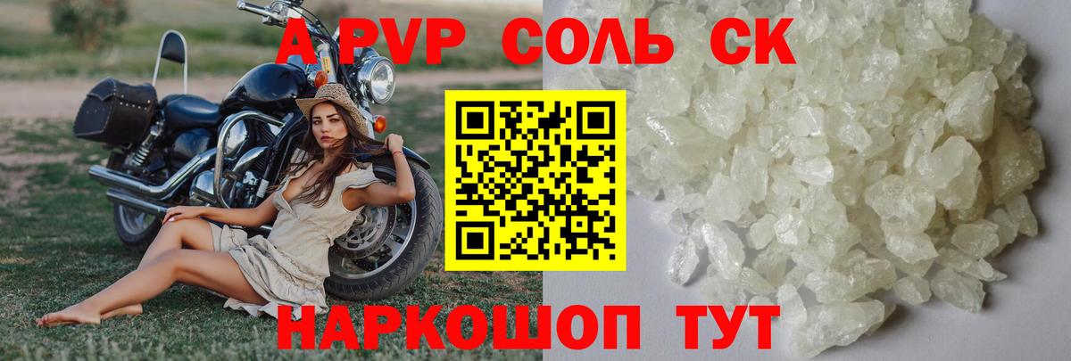 A-PVP СК  Alpha PVP Crystall  Альфа ПВП СК  Шатура  Вход с VPN 