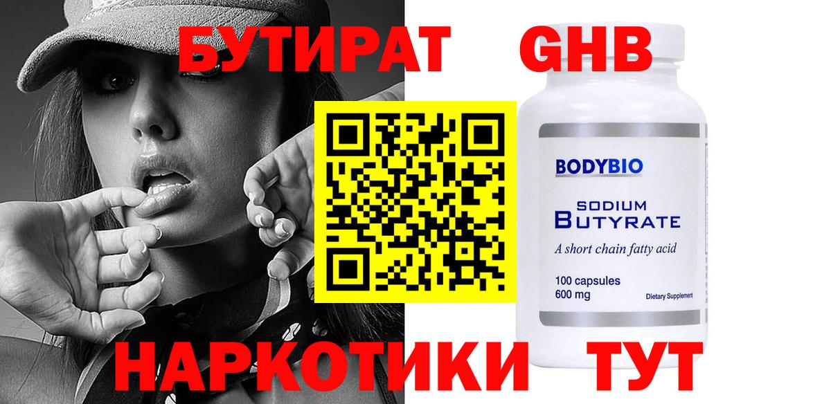 БУТИРАТ BDO 33%  Вход с VPN  БУТИРАТ  Шатура 