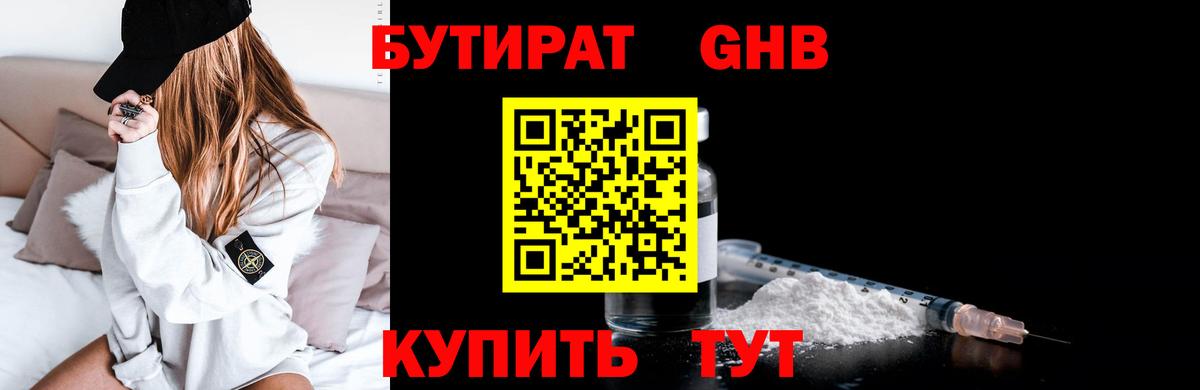 Бутират BDO Шатура