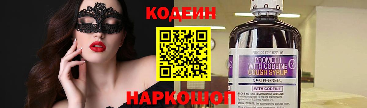 Шатура  Codein Purple Drank  Вход с VPN 