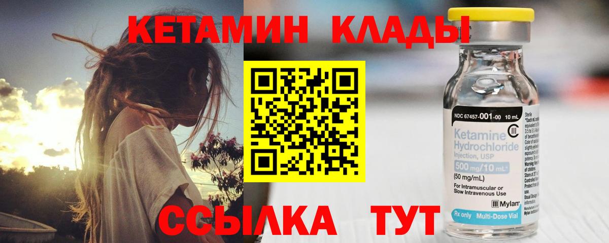 Кетамин VHQ  Вход с VPN  Шатура  Кетамин ketamine 