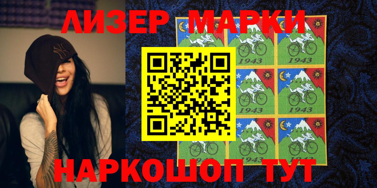 Марки 25I-NBOMe 1,8мг Шатура